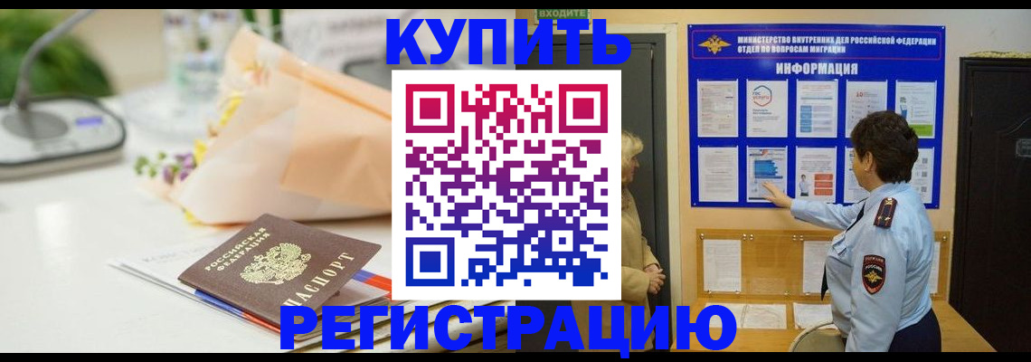 временная регистрация собственник в Николаевске-на-Амуре