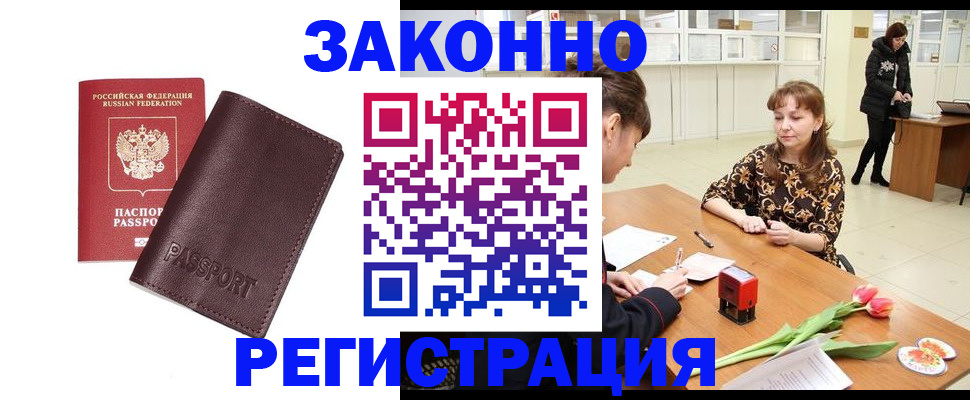 прописка для работы в Николаевске-на-Амуре